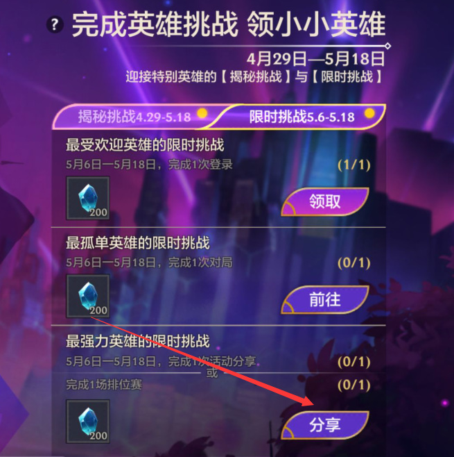 金铲铲之战手游英雄挑战怎么分享_金铲铲之战英雄挑战大赛攻略分享