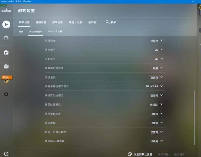csgo反恐精英各向异性过滤开不开