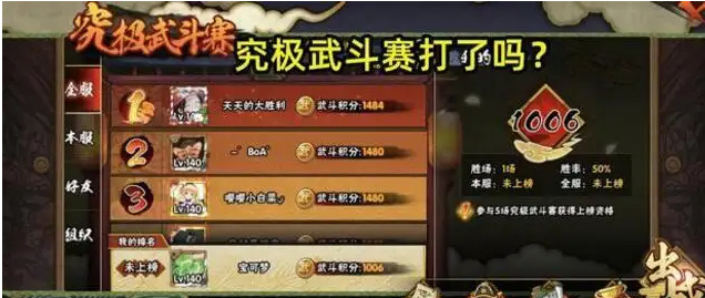 火影忍者手游究极武斗赛怎么刷分