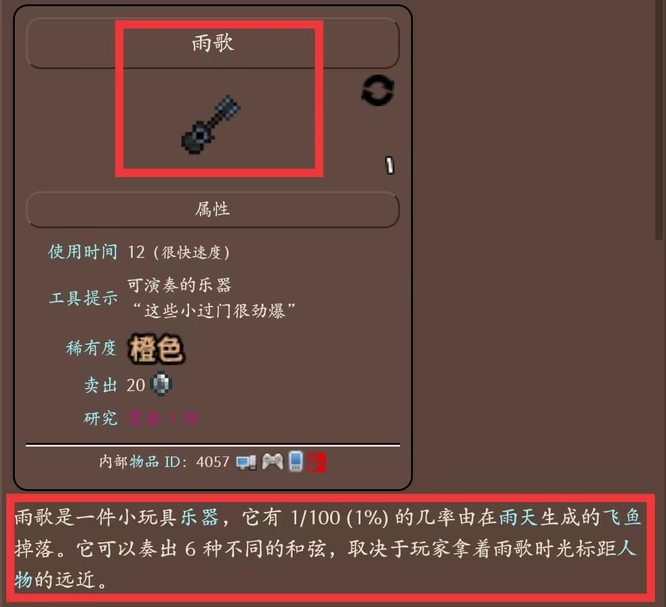 (泰拉瑞亚)雨之歌掉率是多少