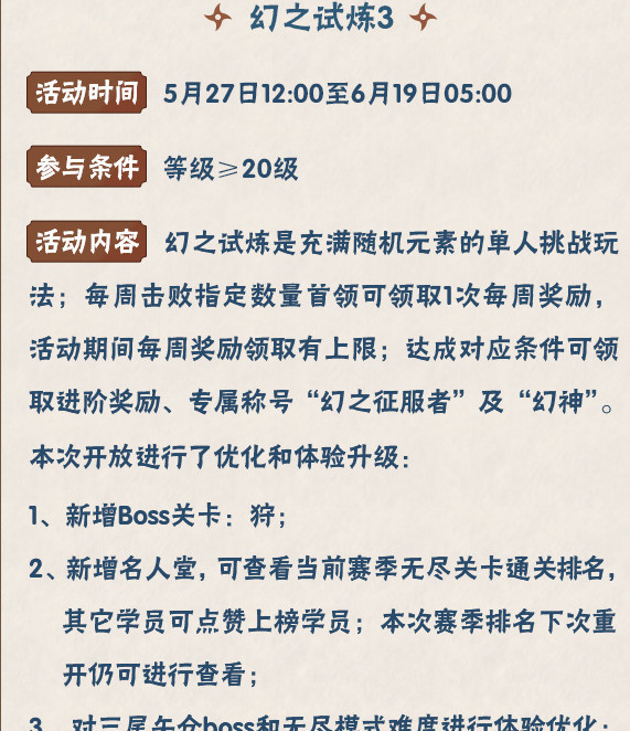 火影忍着幻之试炼什么时候还会再出