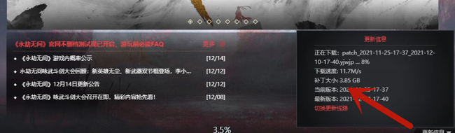 网易《永劫无间》3月12日更新多少g