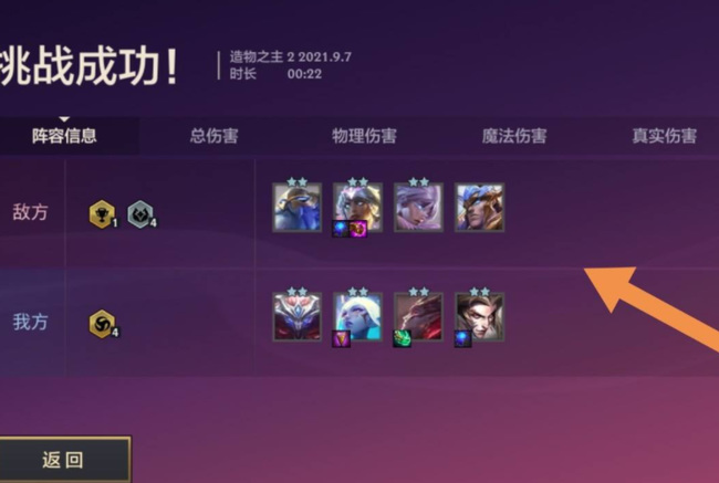 金铲铲之战手游造物之主第2关怎么过_金铲铲之战手游如何通关造物之主第2关