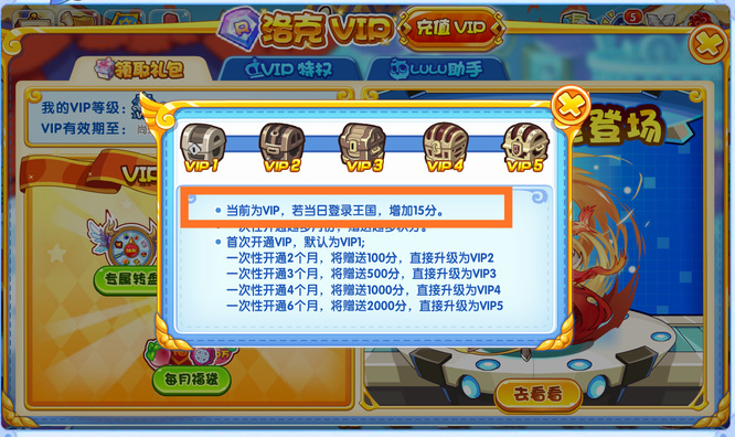 洛克王国手游vip一天加多少积分_洛克王国手游VIP会员一天可获多少积分