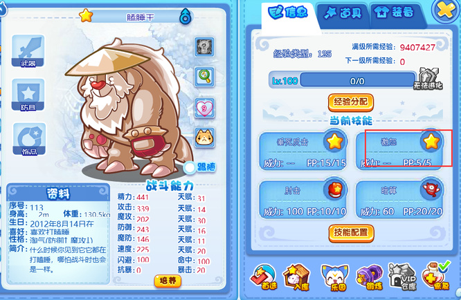 洛克王国手游白虎怎么打