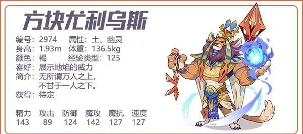 洛克王国手游方块尤利乌斯厉害吗