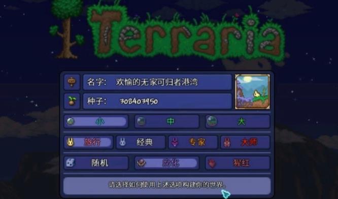 (泰拉瑞亚)切换旅行力量是什么