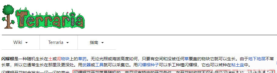 (泰拉瑞亚)闪耀根开花条件是什么