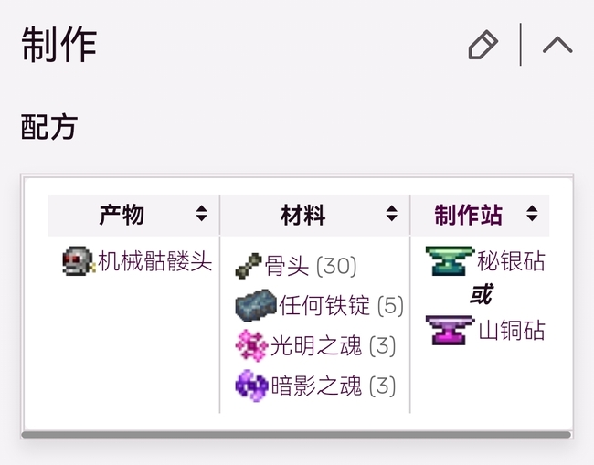 (泰拉瑞亚)机器骷髅王召唤物怎么做材料分别要多少个