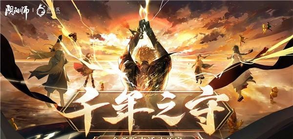 阴阳师手游风暴试炼入口在哪