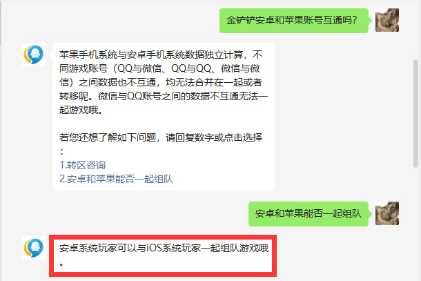 金铲铲安卓和苹果账号互通吗_金铲铲手游安卓和苹果账号互通解密