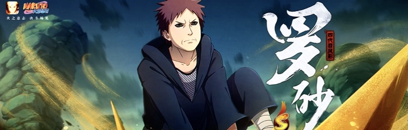 火影忍者手游罗砂什么时候上线