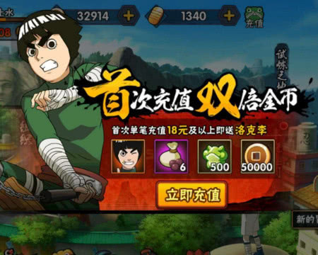 火影忍者手游充值特惠时间什么时候开放_“火影忍者手游”充值优惠时段即将开放!