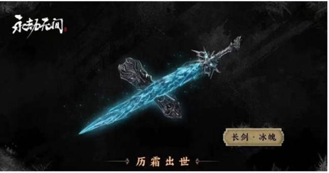 网易《永劫无间》一把冰魄多少钱