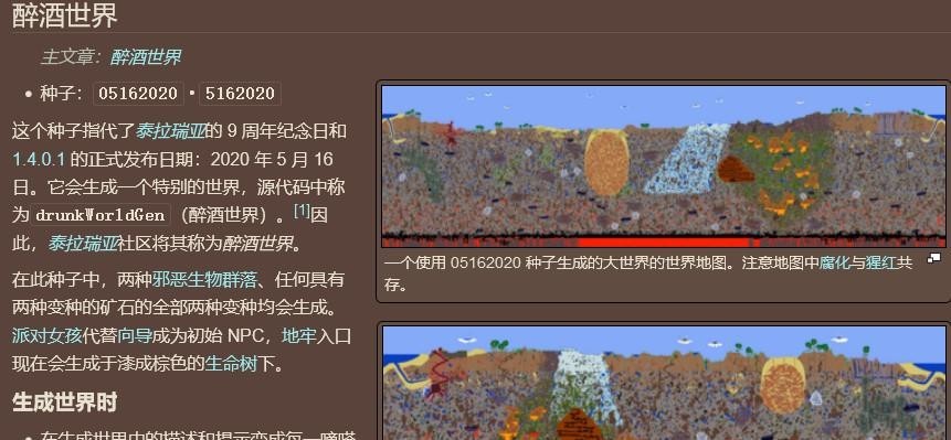 (泰拉瑞亚)1.4最富有的种子是什么