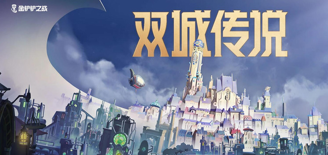 金铲铲之战手游最新暗域巨魔攻略是什么