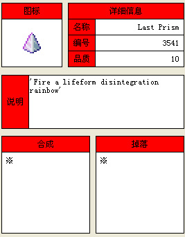 (泰拉瑞亚)泰拉棱镜id代码是什么_泰拉瑞亚中获取泰拉棱镜id代码的方法