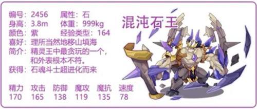 洛克王国手游石王怎么培养