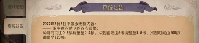 第五人格手游飞轮天赋怎么点