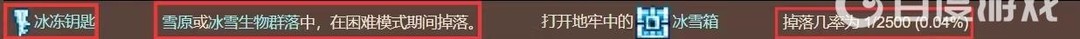 (泰拉瑞亚)冰雪钥匙在哪里刷
