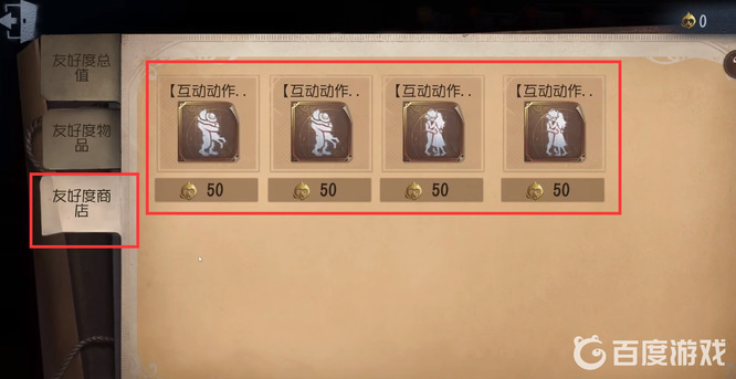 第五人格手游互动动作在哪获得_第五人格互动动作获取方法手游