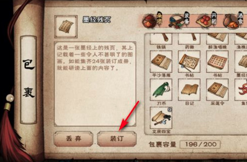 烟雨江湖手游墨经残页有啥用