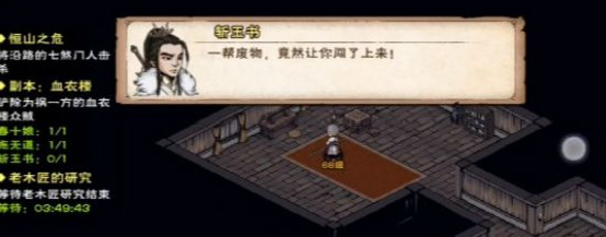 烟雨江湖手游斩玉书怎么打