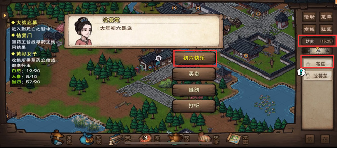 烟雨江湖手游大年初六任务怎么完成