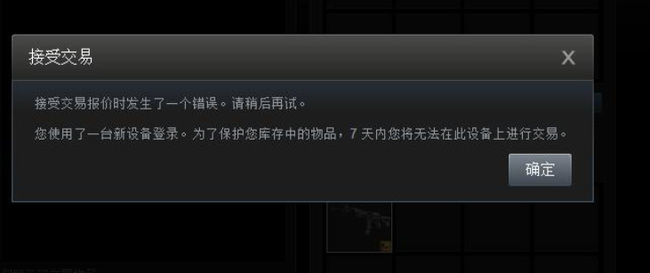 csgo反恐精英接受交易报价时发生了一个错误怎么回事