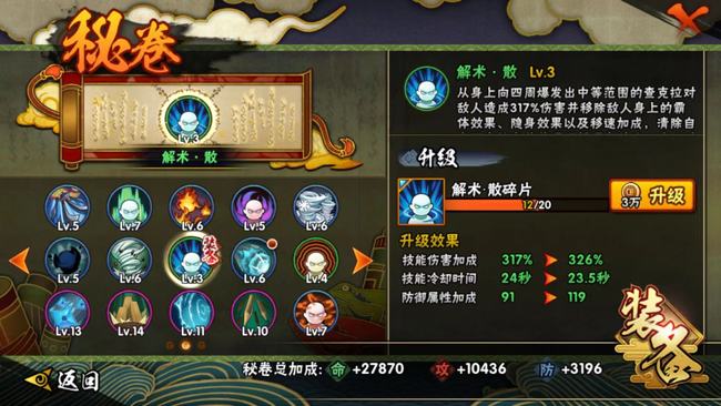 火影漂泊再不斩带什么秘卷