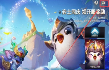 金铲铲之战手游在哪兑换_金铲铲之战手游的战争币兑换位置在哪