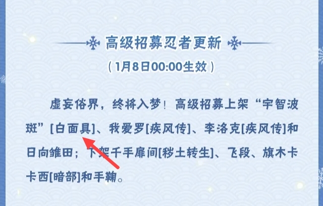 火影忍者手游白面具是什么时候出的