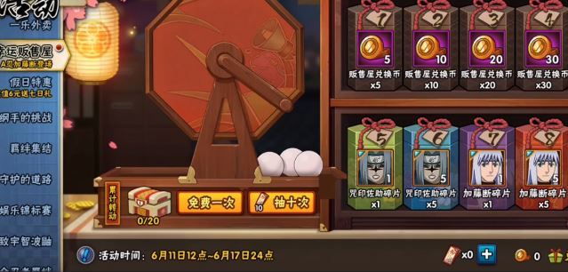 火影忍者手游幸运贩售屋多久出一次