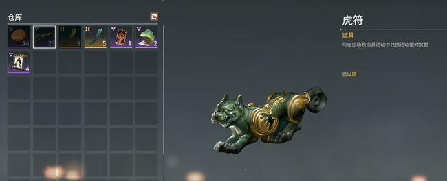 网易《永劫无间》虎符怎么兑换_如何兑换永劫无间虎符