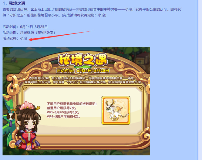 洛克王国手游小琮怎么获得