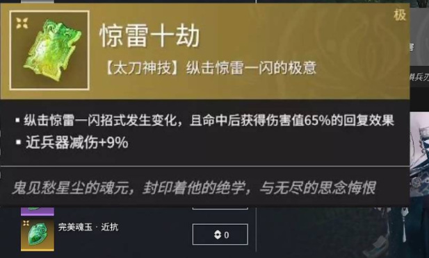 网易《永劫无间》惊雷十劫怎么放