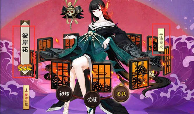 阴阳师手游三途业火是谁的皮肤