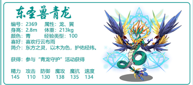 洛克王国手游什么克制东圣兽青龙