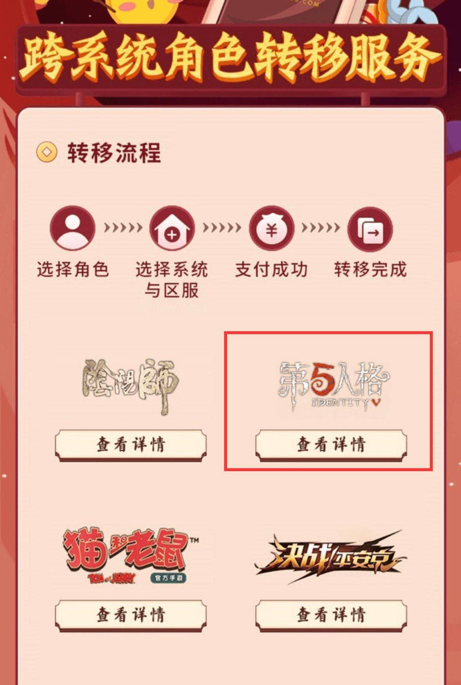 第五人格手游怎么转服ios转安卓_如何将第五人格在iOS和安卓之间转换