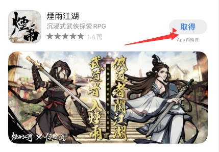 烟雨江湖手游台服怎么下载_烟雨江湖手游台服下载方法详解