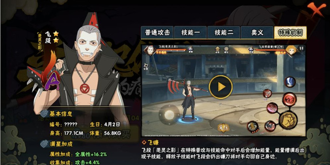 火影忍者手游恶灵之影飞段谁做的