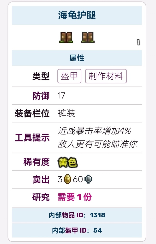 (泰拉瑞亚)海龟套装属性是什么_泰拉瑞亚海龟套装属性详情泰拉瑞亚