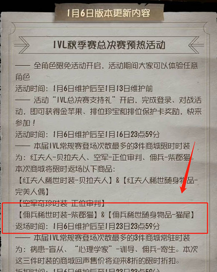 第五人格手游猫奈什么时候返场