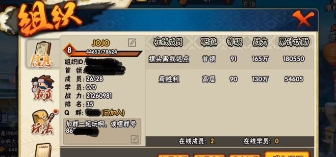 火影手游组织qq群怎么加_火影忍者手游组织QQ群加入方法