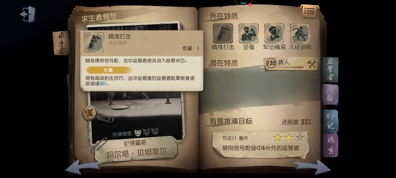 第五人格手游空军怎么获得第二发子弹