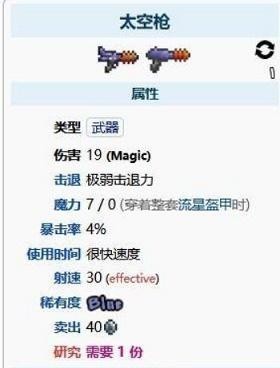 (泰拉瑞亚)1.4太空枪厉害吗