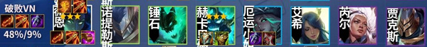 金铲铲之战手游vn阵容怎么搭配