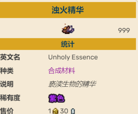 (泰拉瑞亚)烛火精华在哪