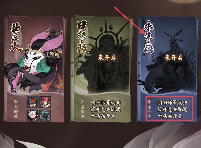 阴阳师手游永生之海平民怎么通关