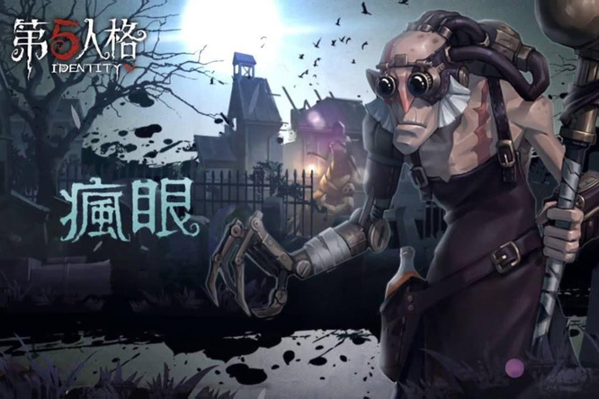 第五人格手游老头怎么玩